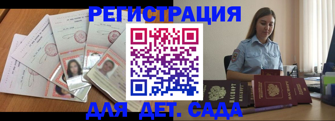 регистрация для дет. сада в Томске