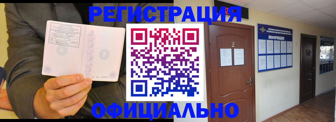 временная регистрация в Томске