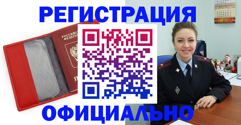 прописка штамп в Томске