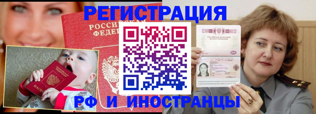прописка для работы в Томске