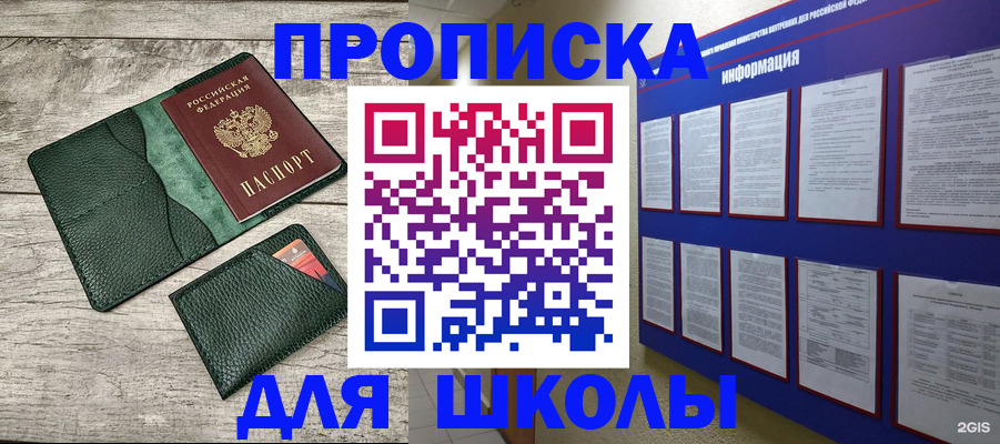 прописка для кредита в Томске
